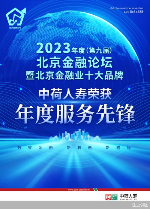中荷人壽榮膺“年度服務(wù)先鋒”獎(jiǎng) 網(wǎng)絡(luò)技術(shù)服務(wù)成就卓越