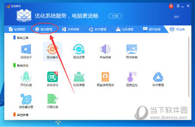 驅(qū)動(dòng)精靈硬件驅(qū)動(dòng)如何卸載？圖文詳解硬件驅(qū)動(dòng)卸載與計(jì)算機(jī)系統(tǒng)服務(wù)